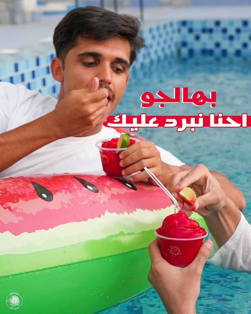 Aseer Time summer post with Gulf-dialect headline